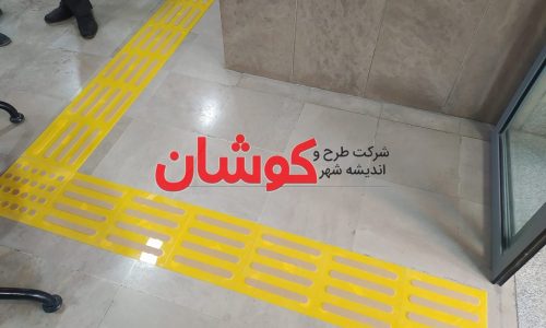 اجرای مسیر تردد نابینایان