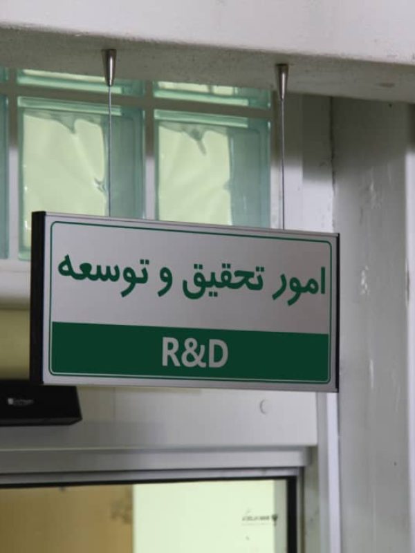 تابلو بیمارستانی
