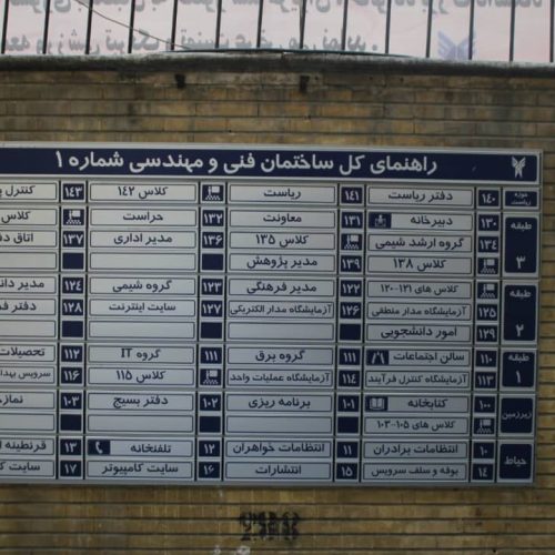 تابلو بیمارستانی